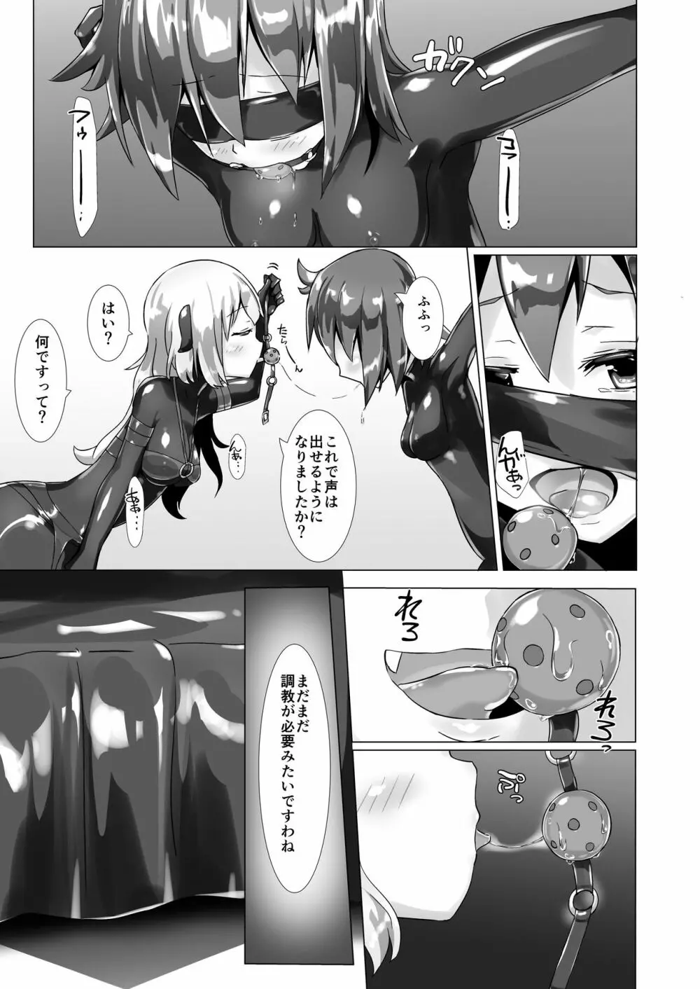ユメ渡りの女王様 - page23
