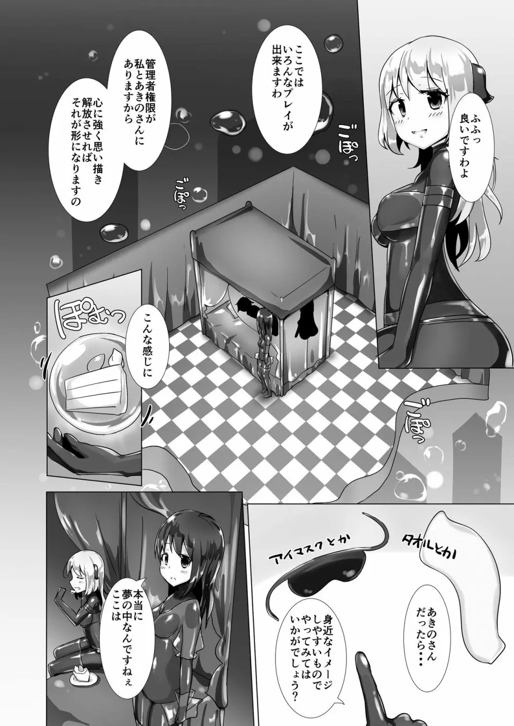 ユメ渡りの女王様 - page26