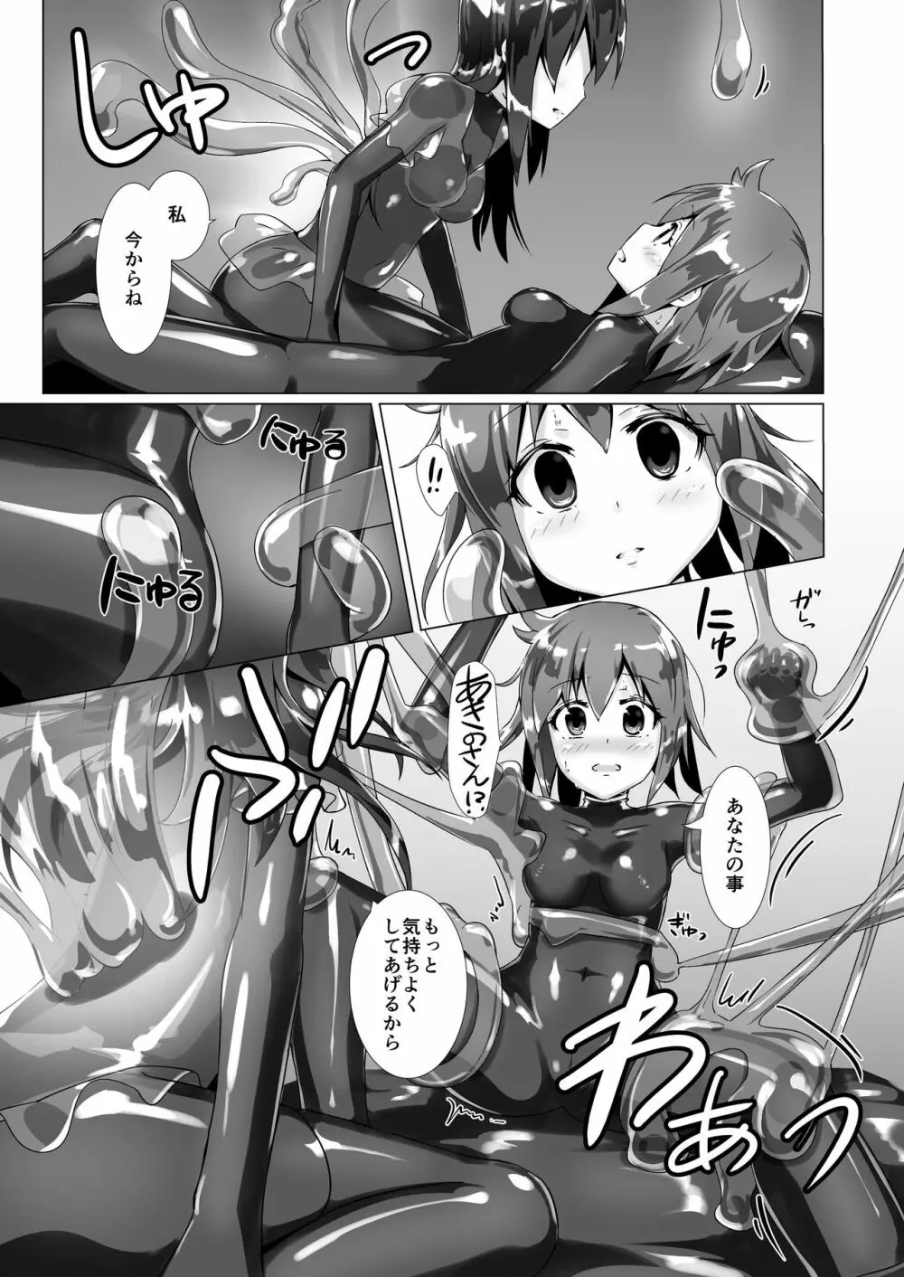 ユメ渡りの女王様 - page29