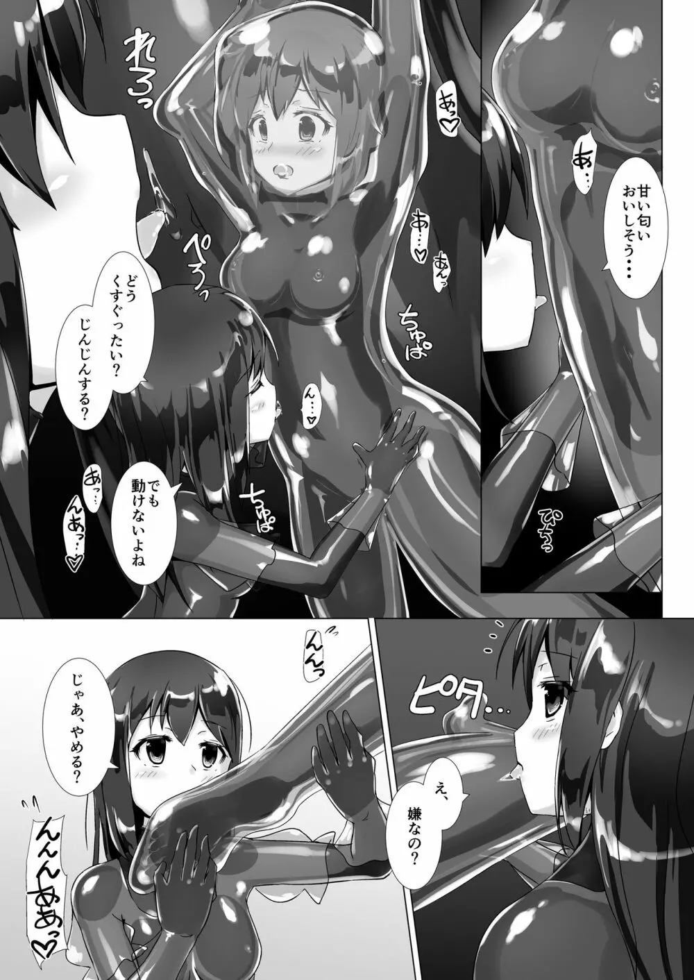 ユメ渡りの女王様 - page32