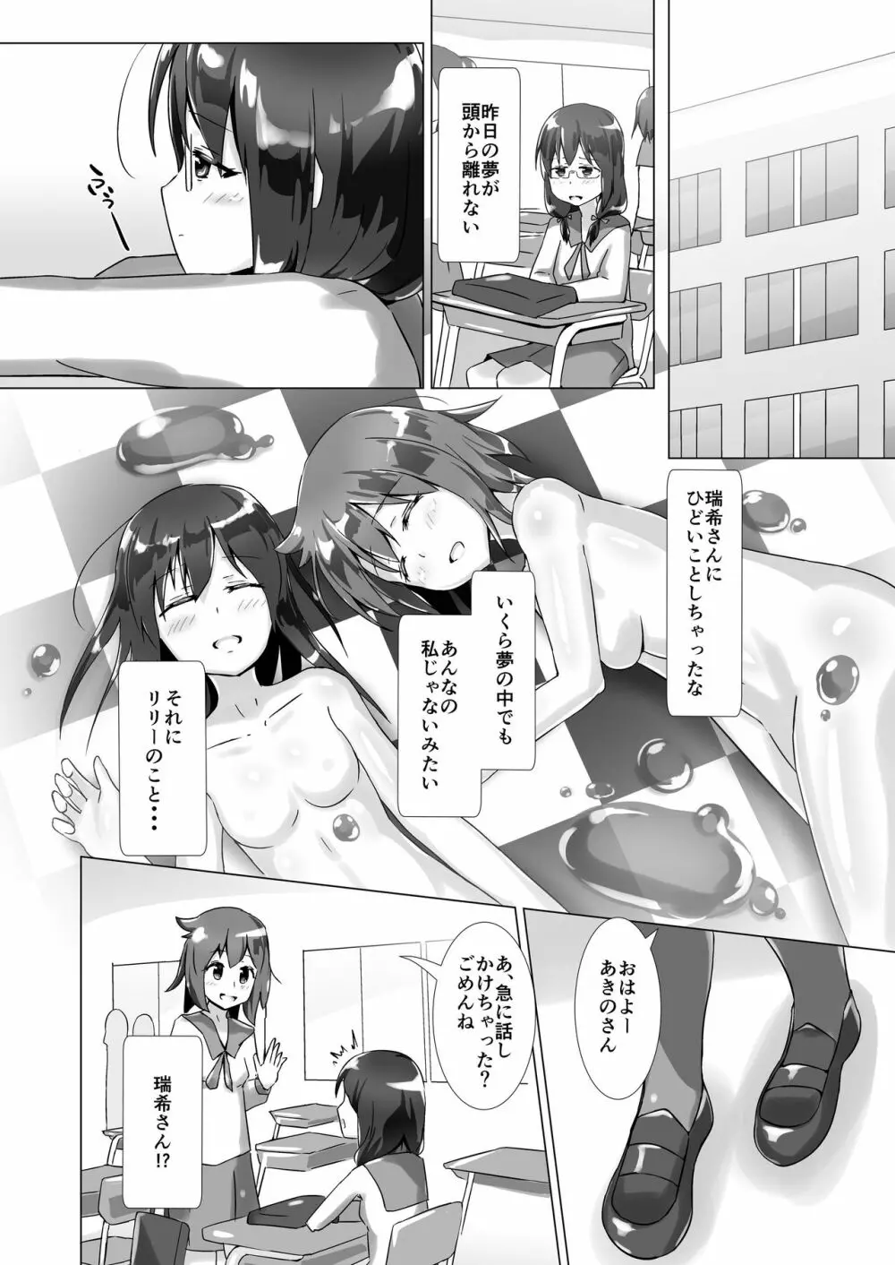 ユメ渡りの女王様 - page38