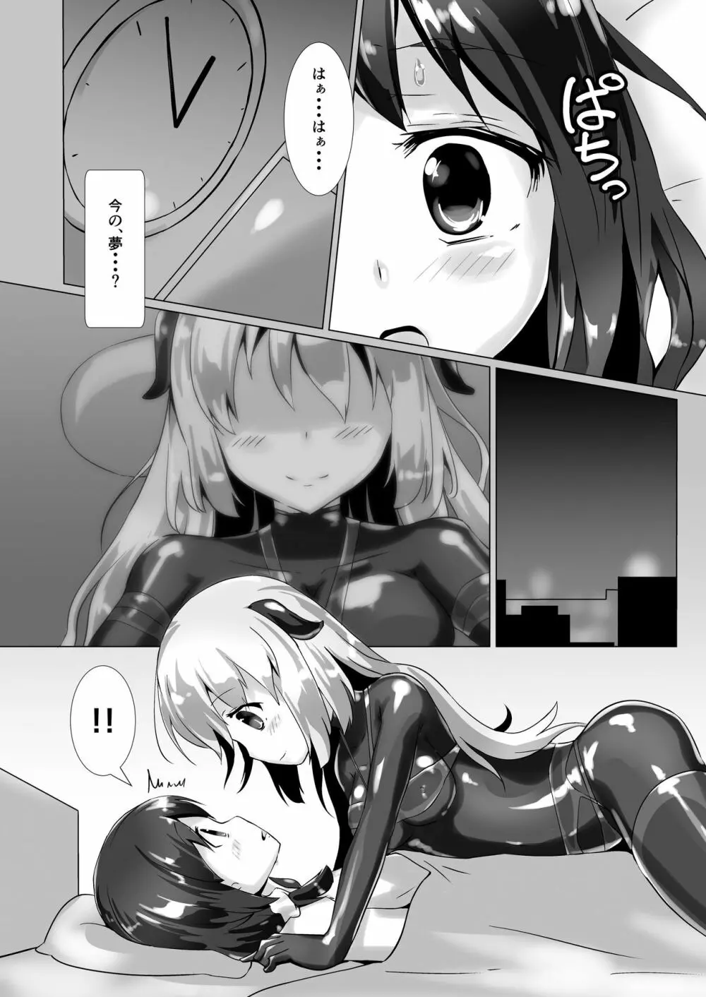 ユメ渡りの女王様 - page4