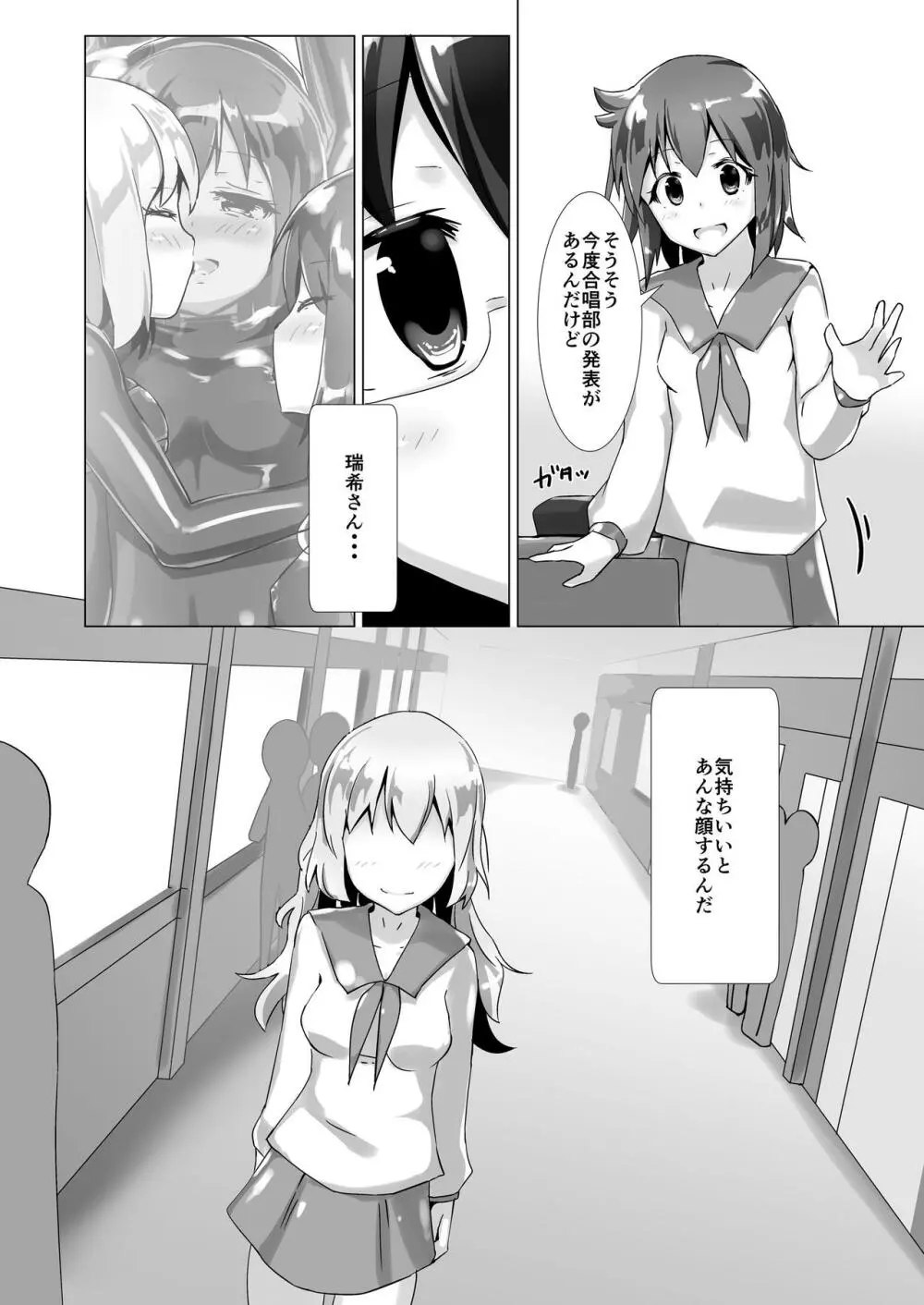 ユメ渡りの女王様 - page40