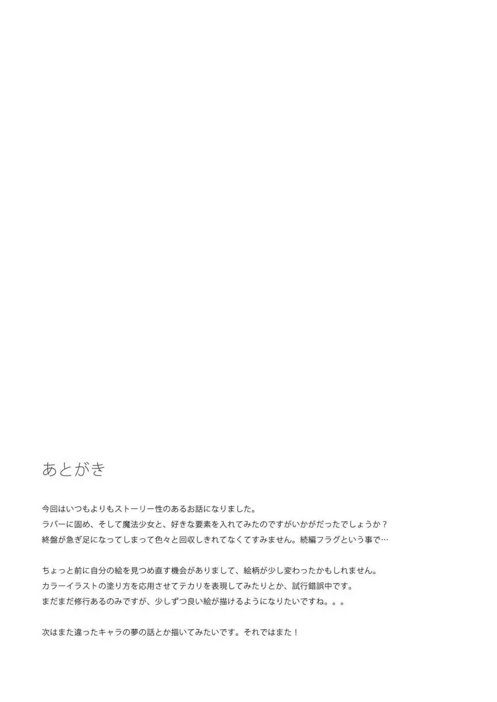 ユメ渡りの女王様 - page41