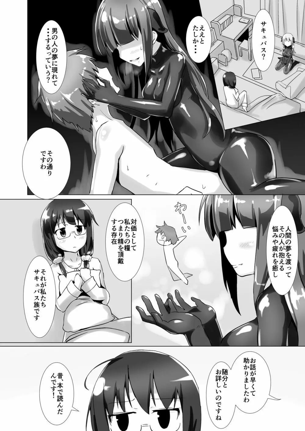ユメ渡りの女王様 - page6