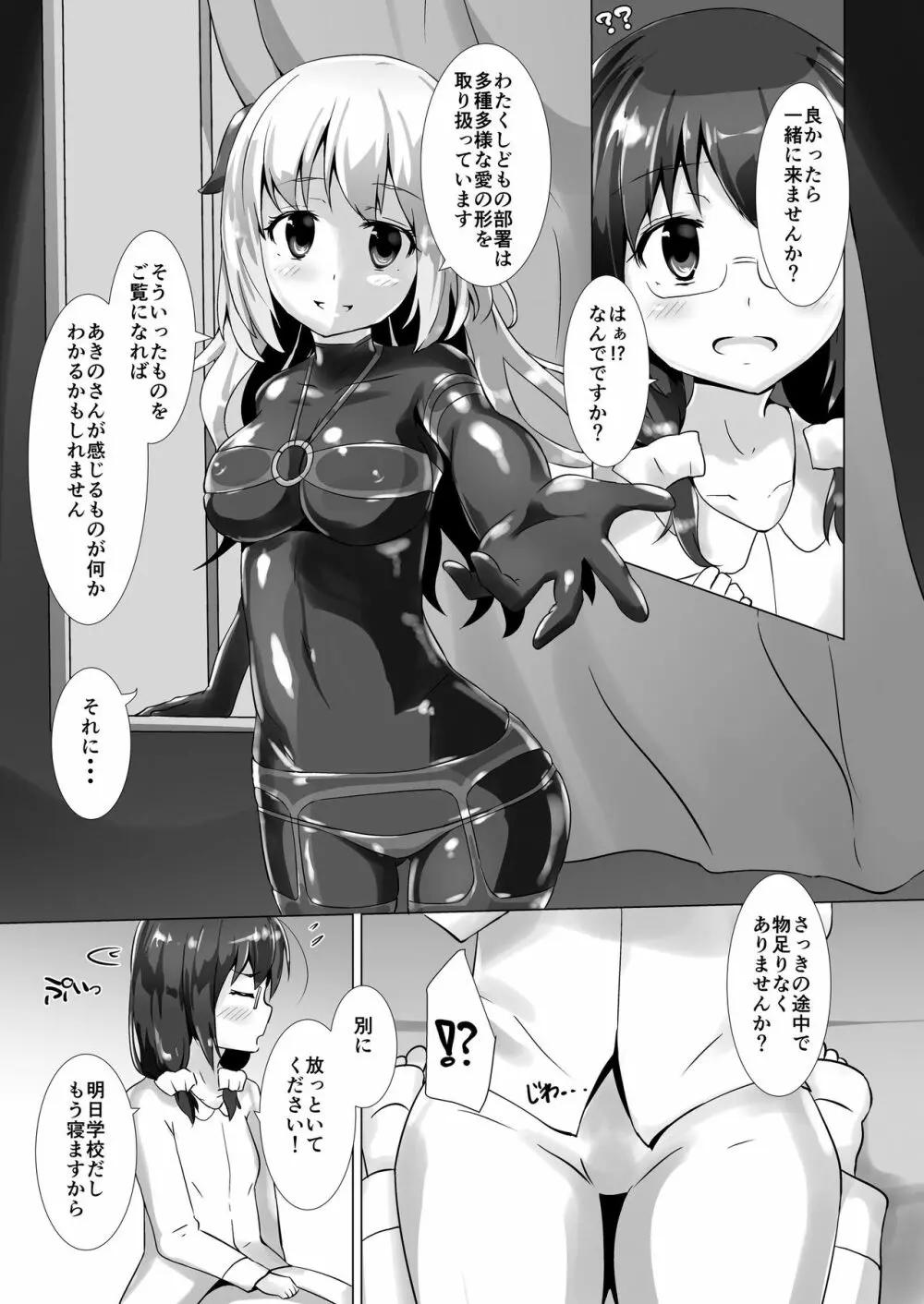 ユメ渡りの女王様 - page9