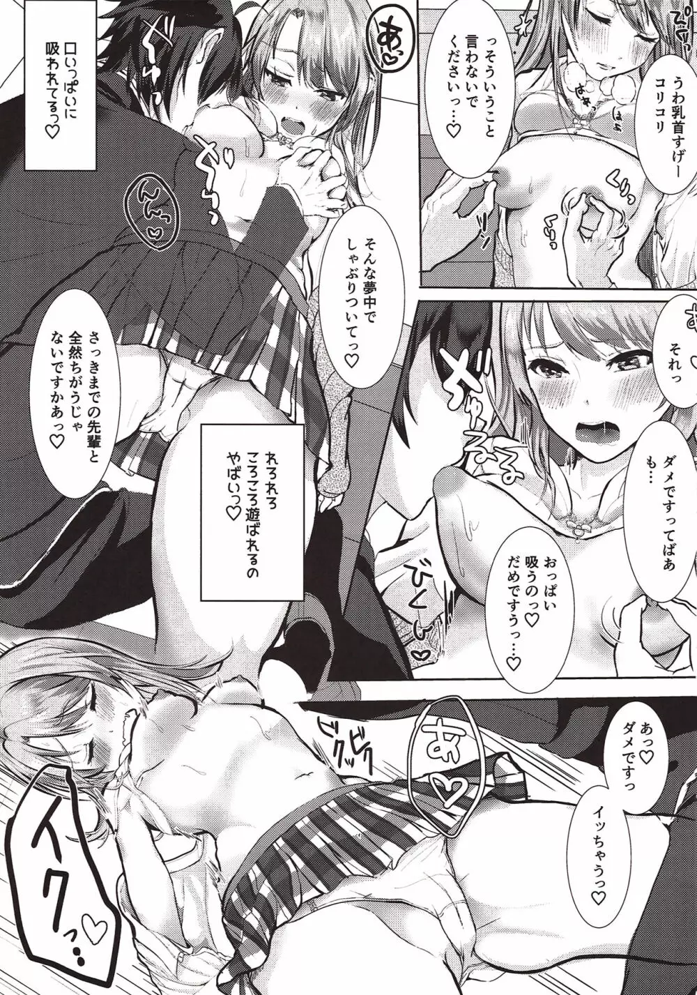 いろはすと! - page6