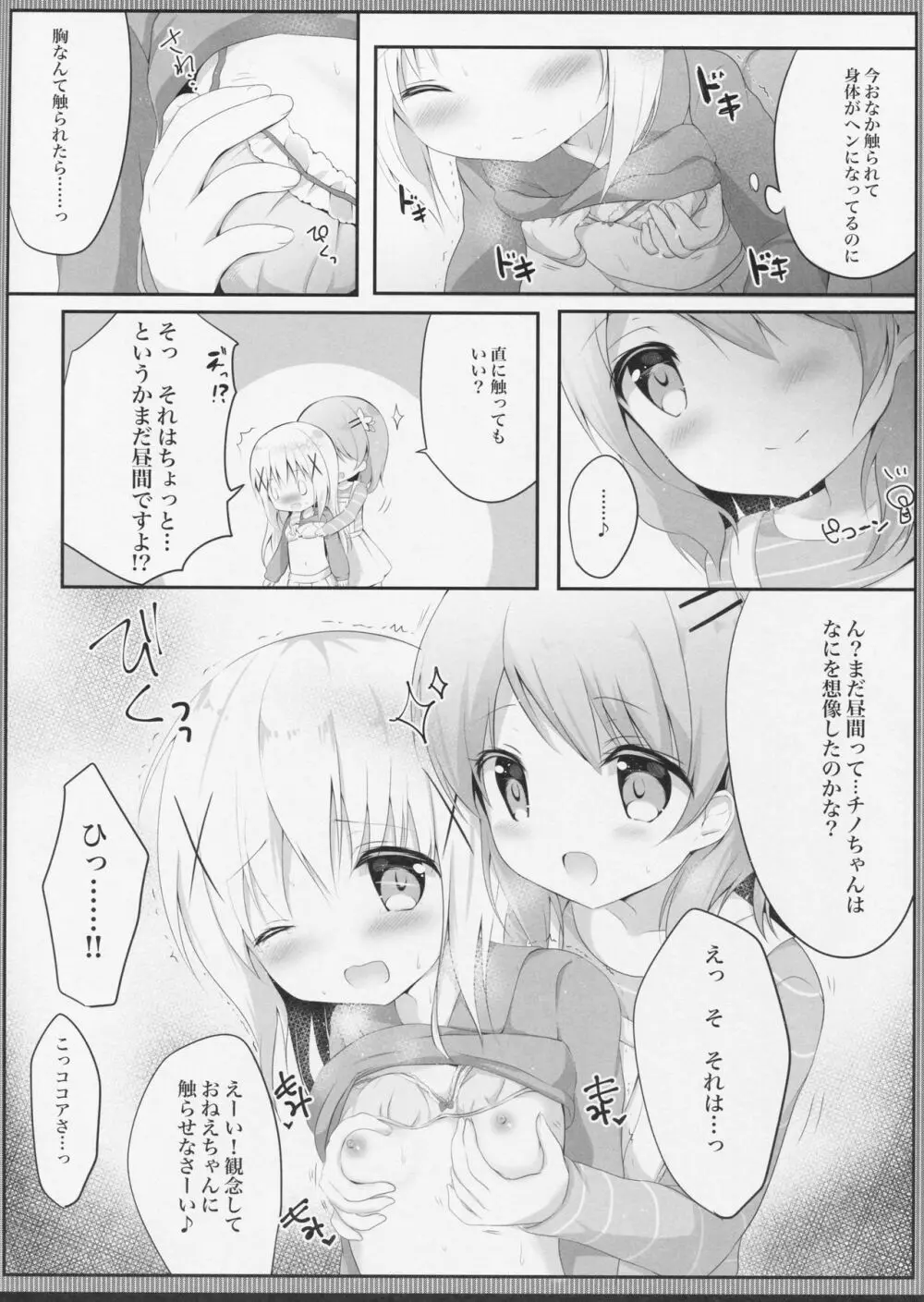 甘やかにとろけて - page10