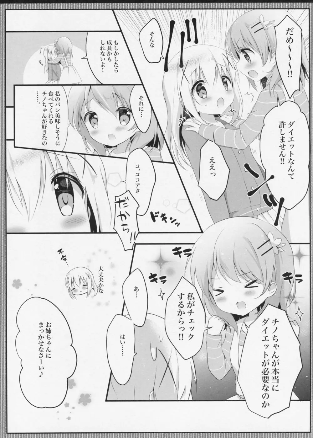甘やかにとろけて - page5
