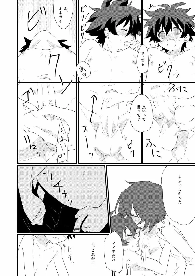 フタナリジンロウ大作戦 - page13