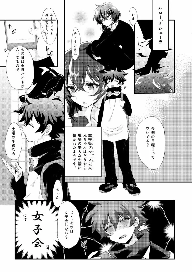 フタナリジンロウ大作戦 - page2