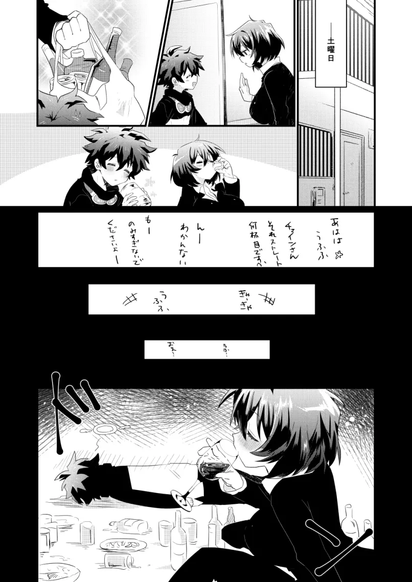 フタナリジンロウ大作戦 - page4