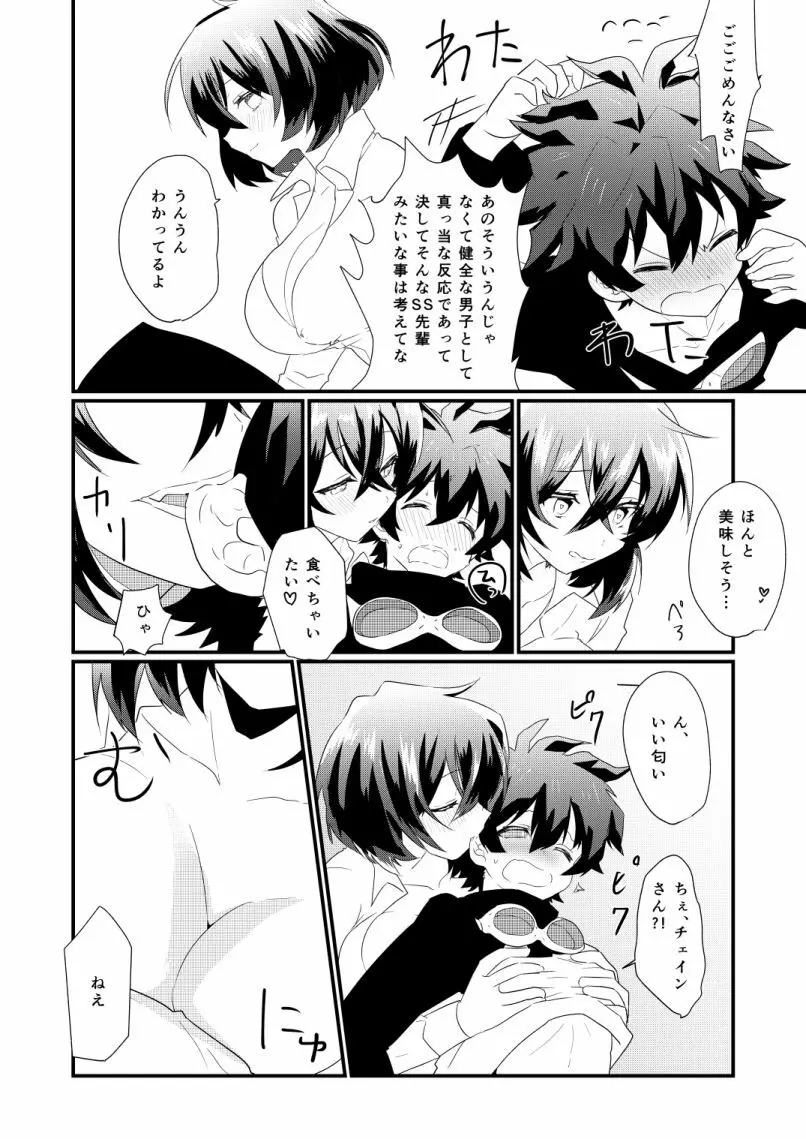 フタナリジンロウ大作戦 - page9