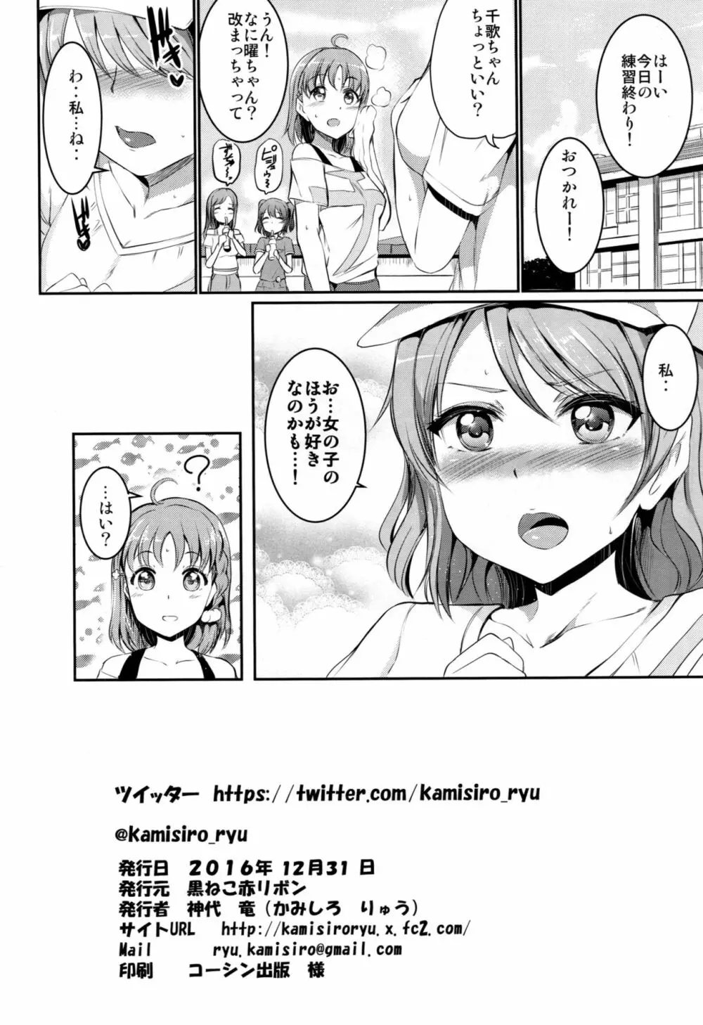 メイドライブ!サンシャイン!!LOVE SAILING! - page23