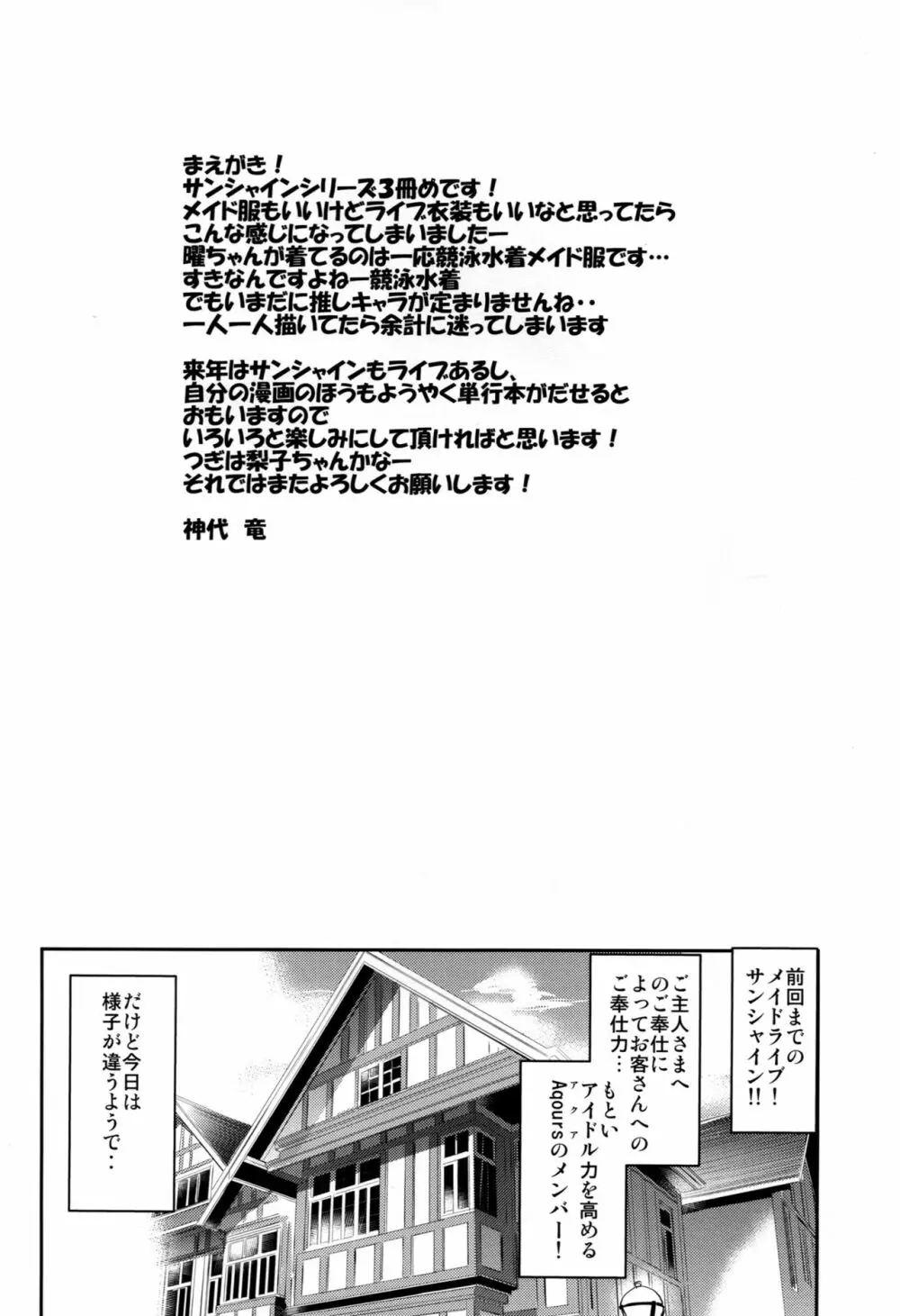 メイドライブ!サンシャイン!!LOVE SAILING! - page3
