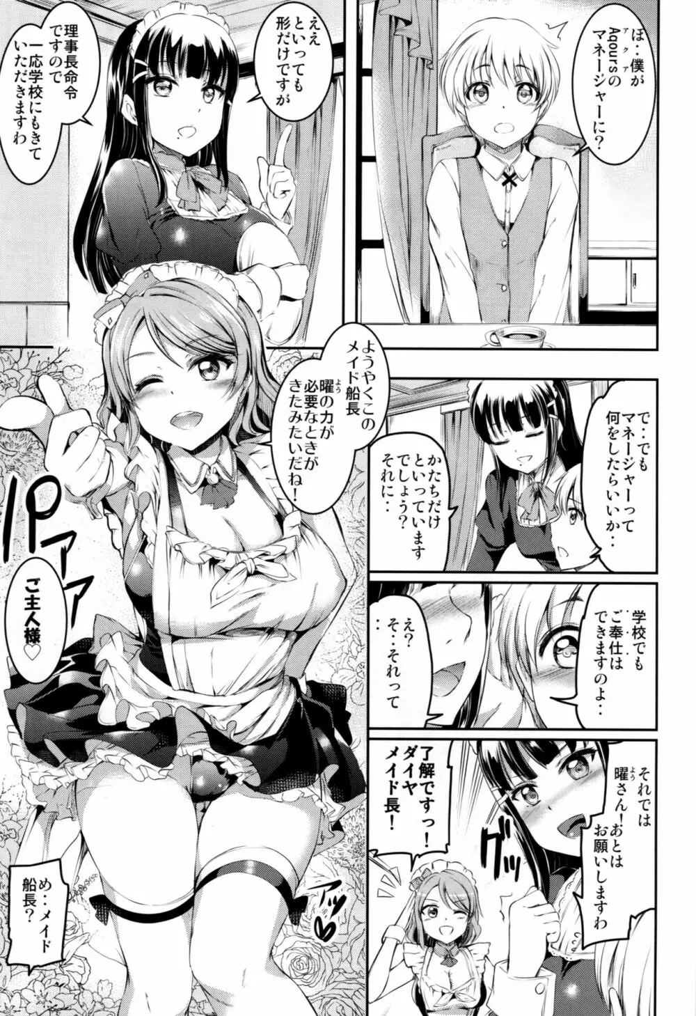 メイドライブ!サンシャイン!!LOVE SAILING! - page4