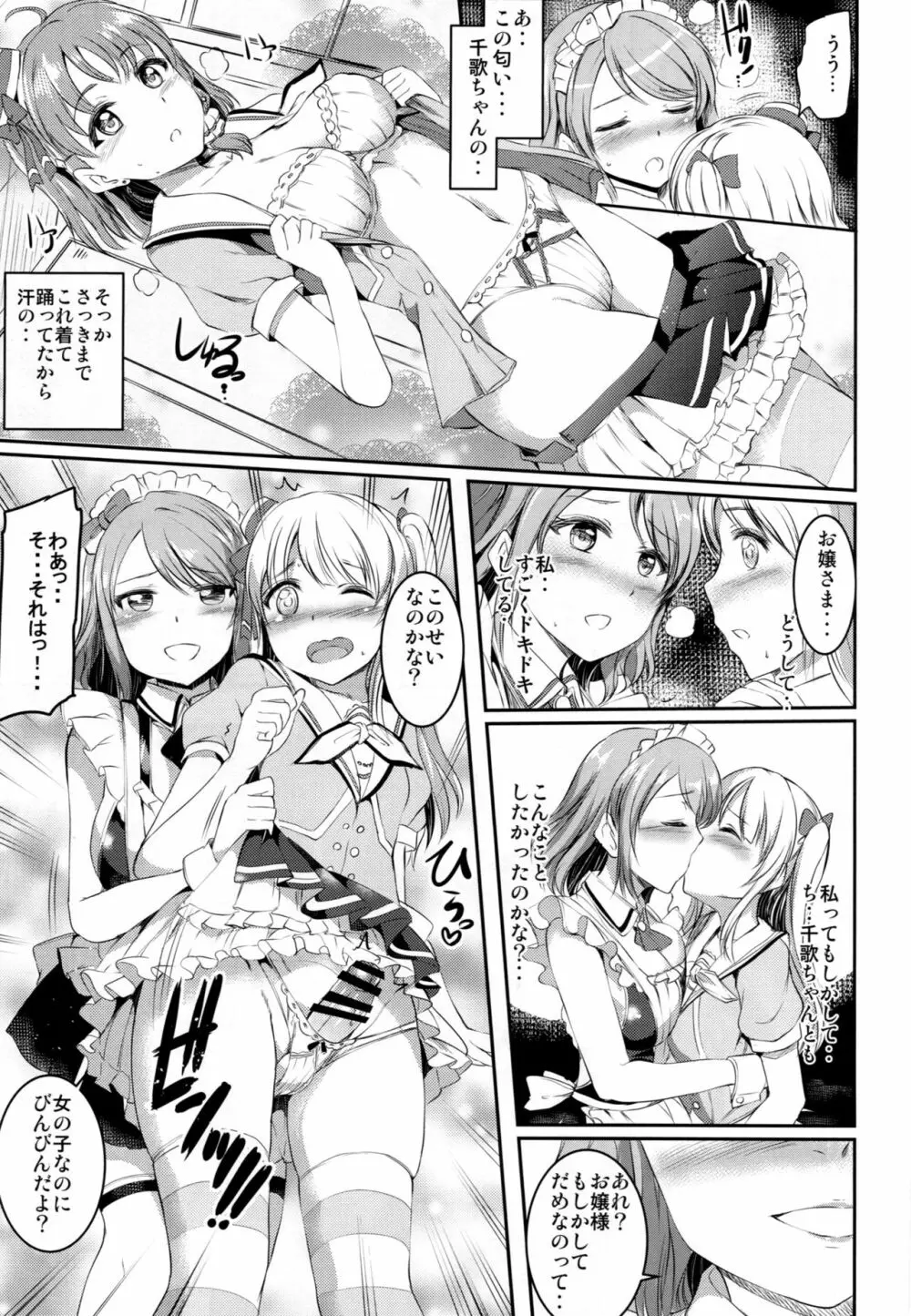 メイドライブ!サンシャイン!!LOVE SAILING! - page8