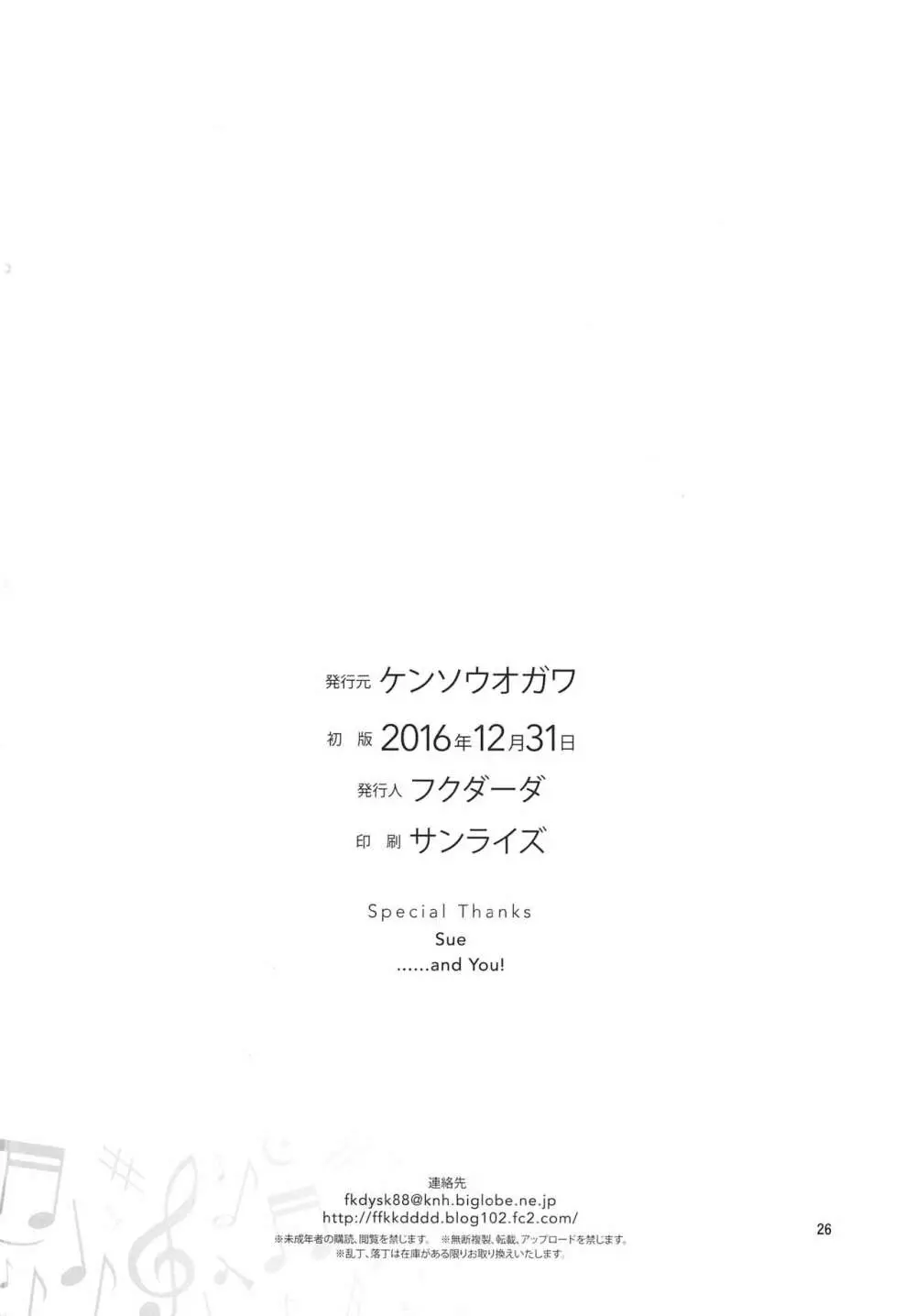 そして次のキスがはじまるのです - page25