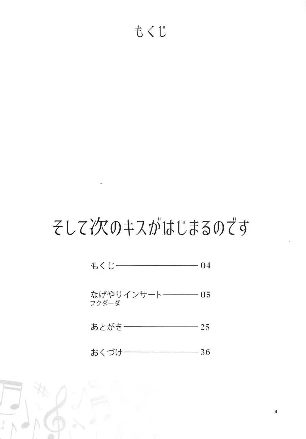 そして次のキスがはじまるのです - page3