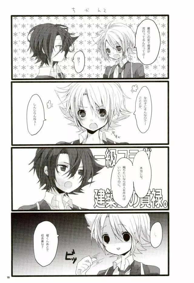 よろしいならばどちらもだ。 - page14
