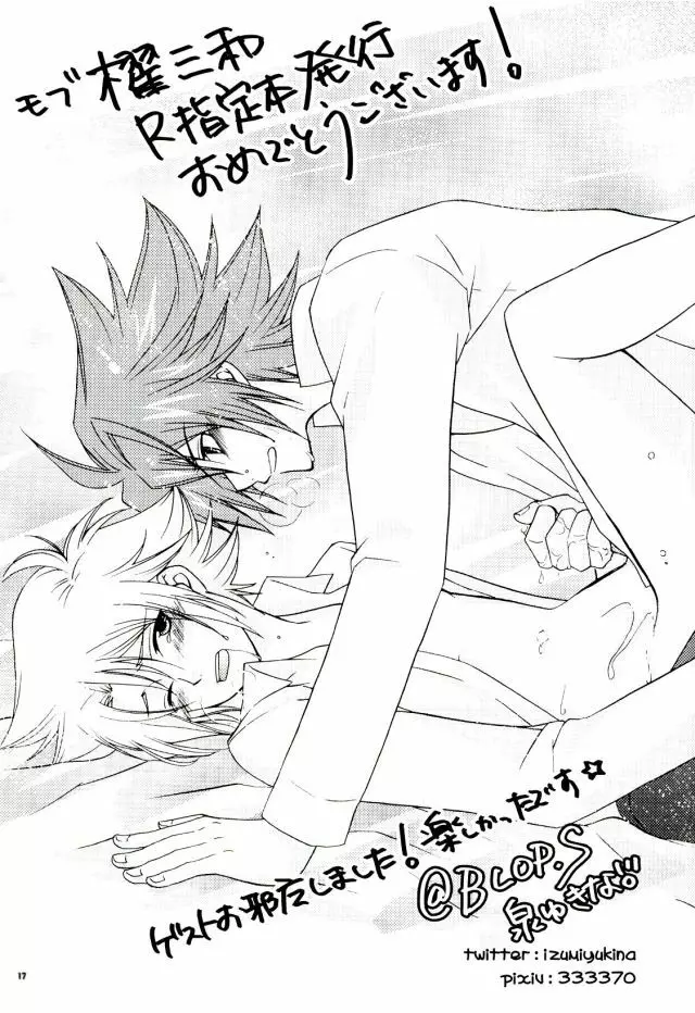 よろしいならばどちらもだ。 - page16
