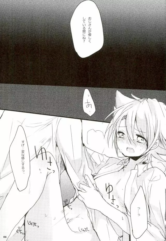 よろしいならばどちらもだ。 - page4