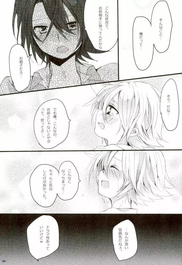 よろしいならばどちらもだ。 - page6