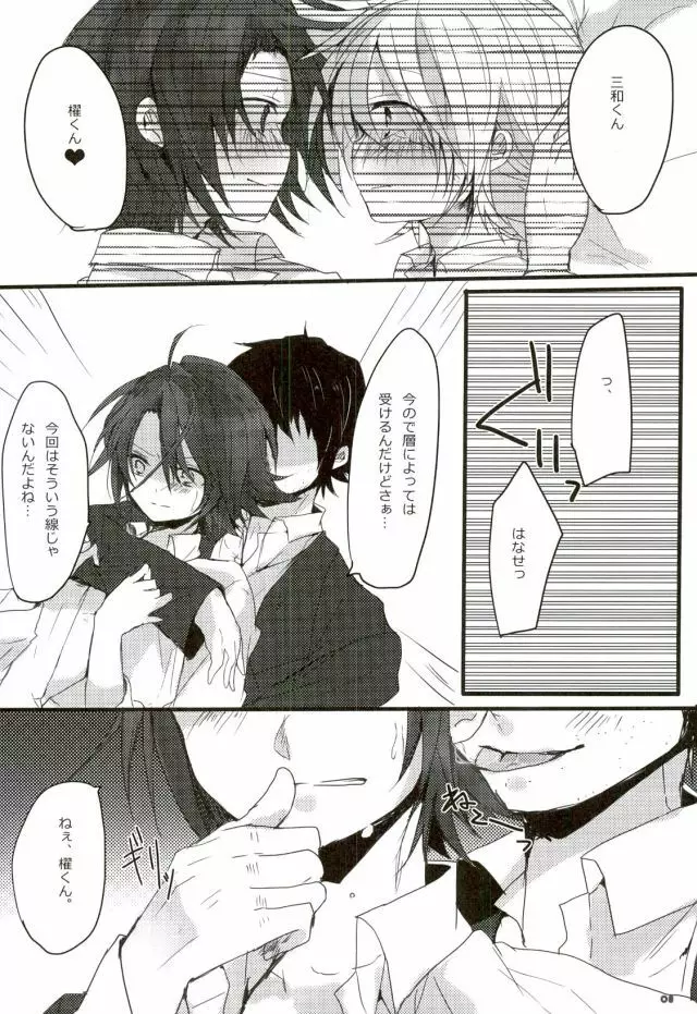 よろしいならばどちらもだ。 - page7