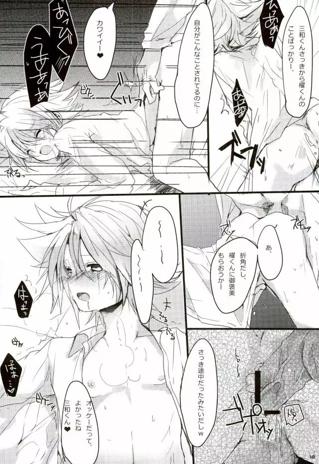よろしいならばどちらもだ。 - page9