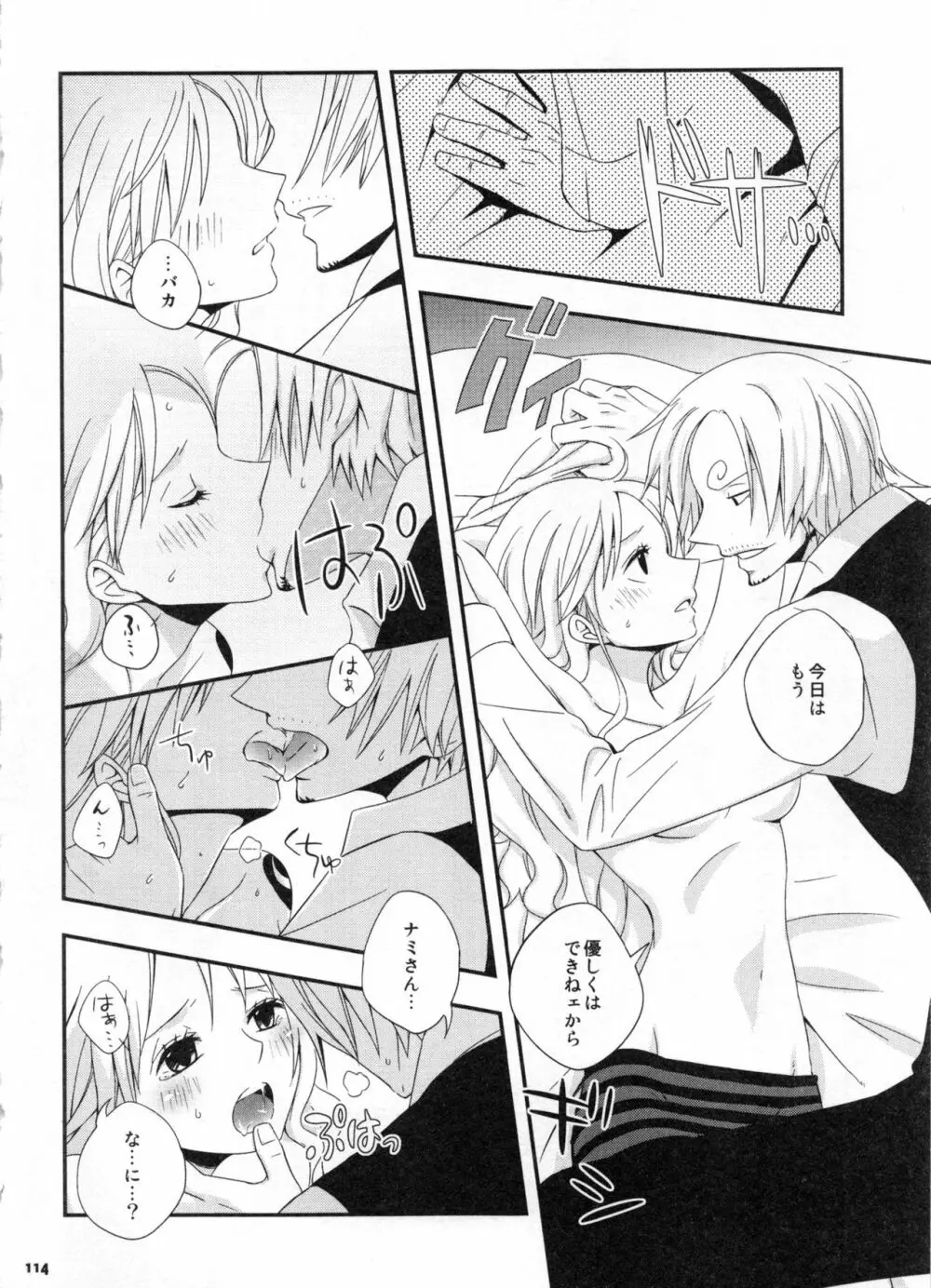 SweetNess 3 サンジ×ナミ再録集 - page117