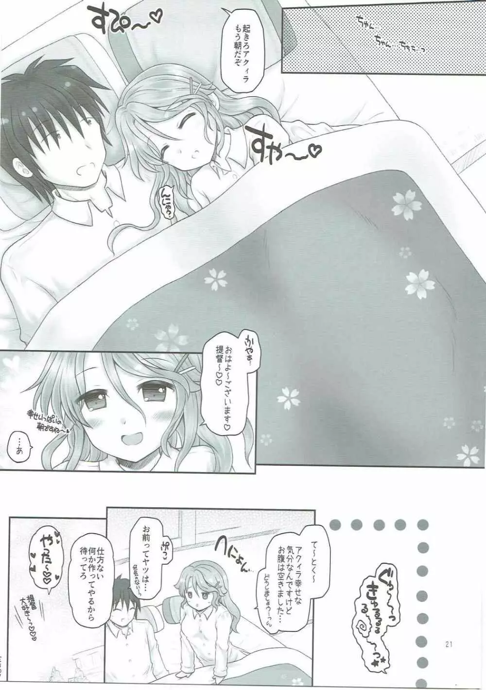 アクィラがよしよししてあげますね - page20