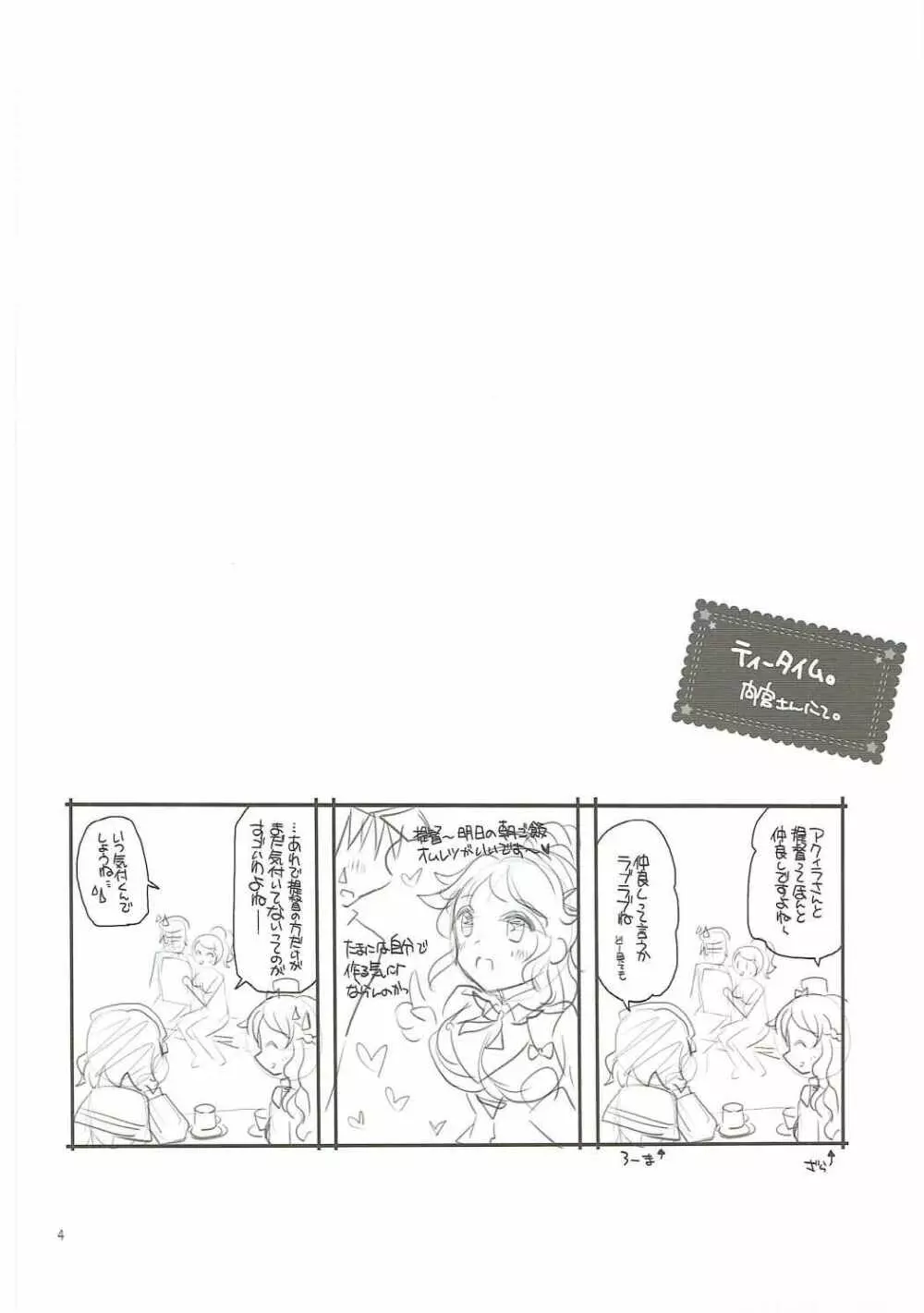 アクィラがよしよししてあげますね - page3