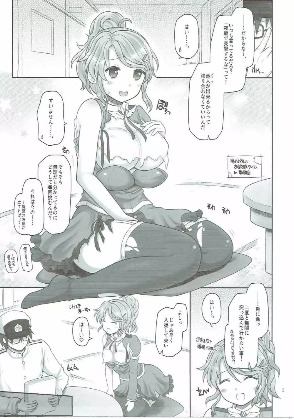 アクィラがよしよししてあげますね - page4