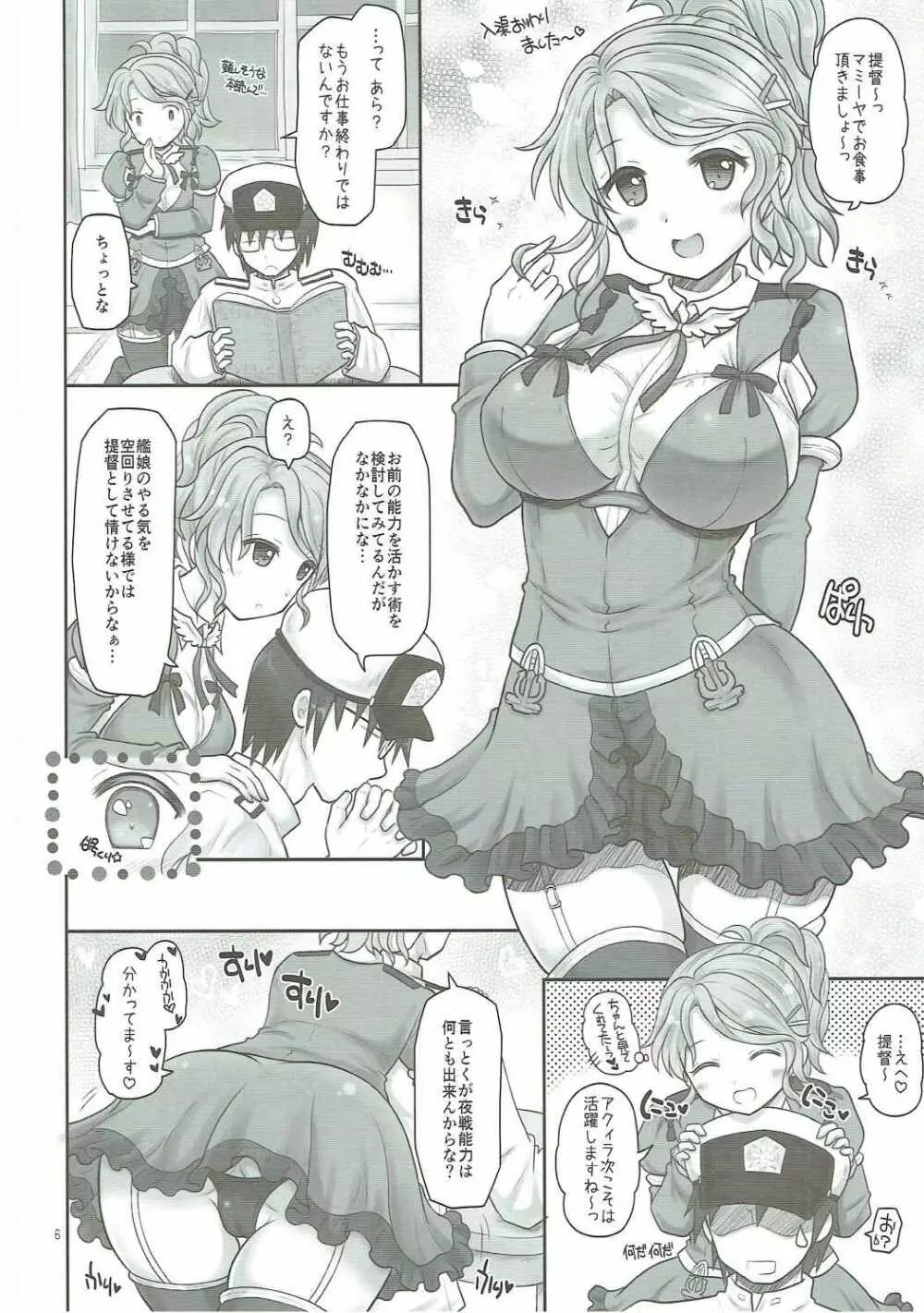 アクィラがよしよししてあげますね - page5