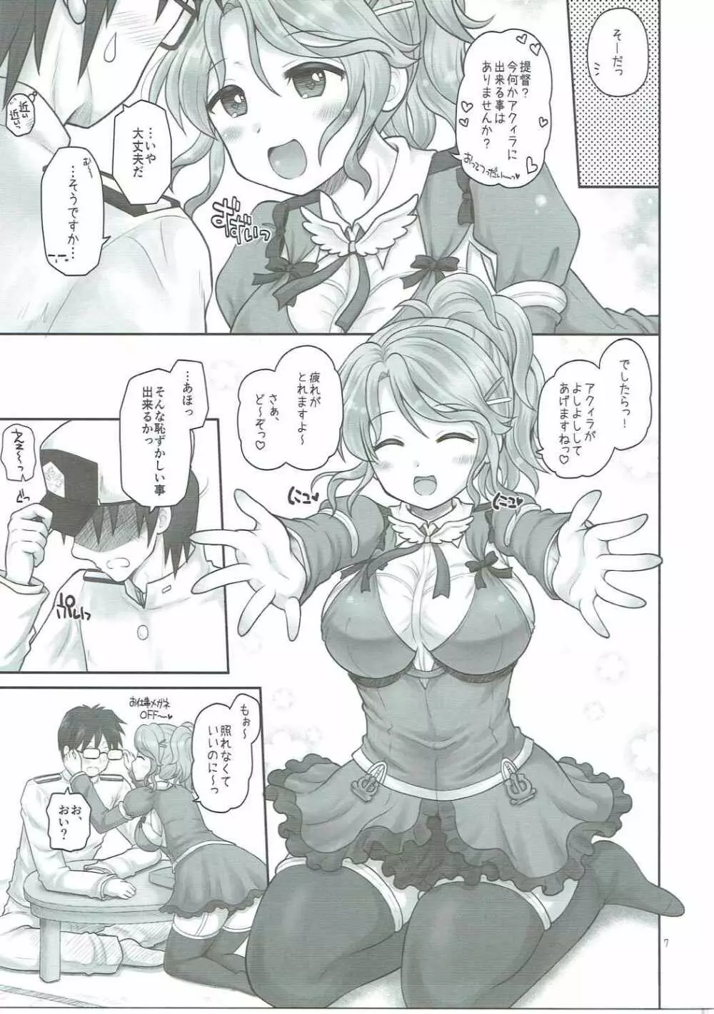 アクィラがよしよししてあげますね - page6