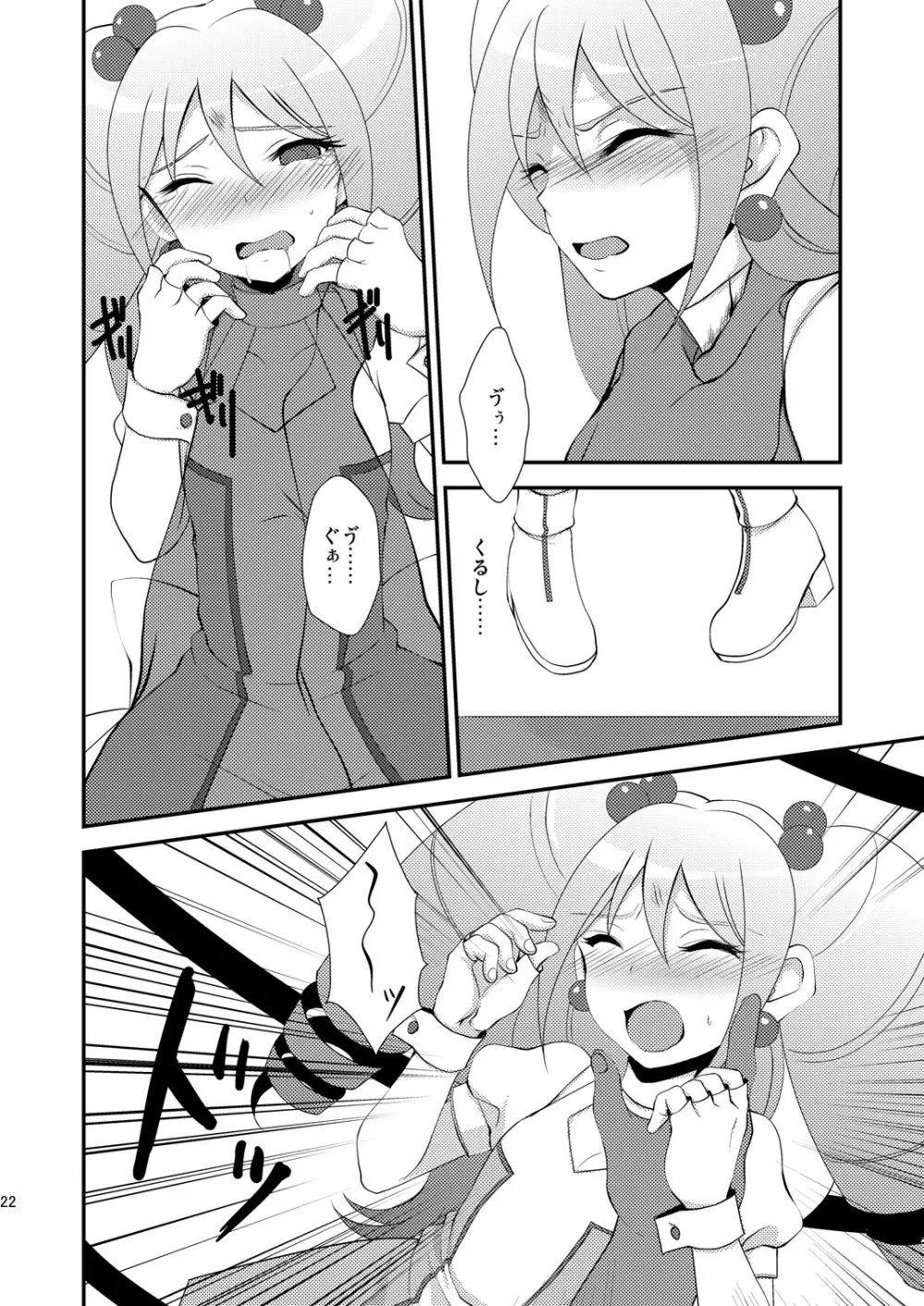 アイドル陥落 - page22