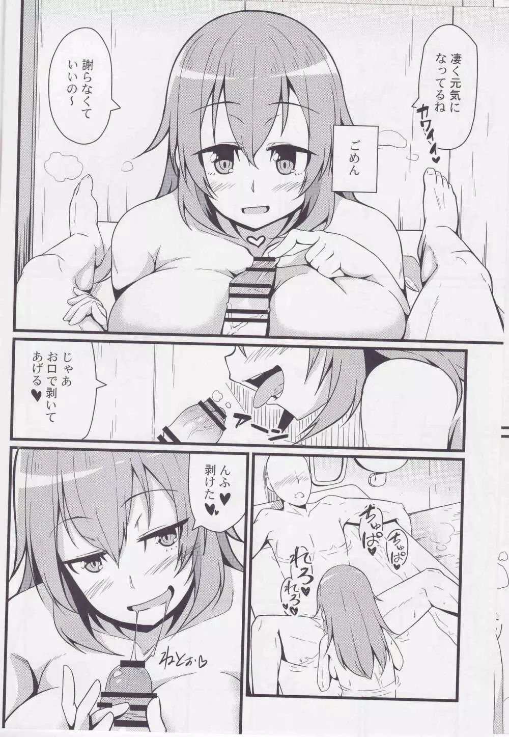 シャーリーに甘々 - page11