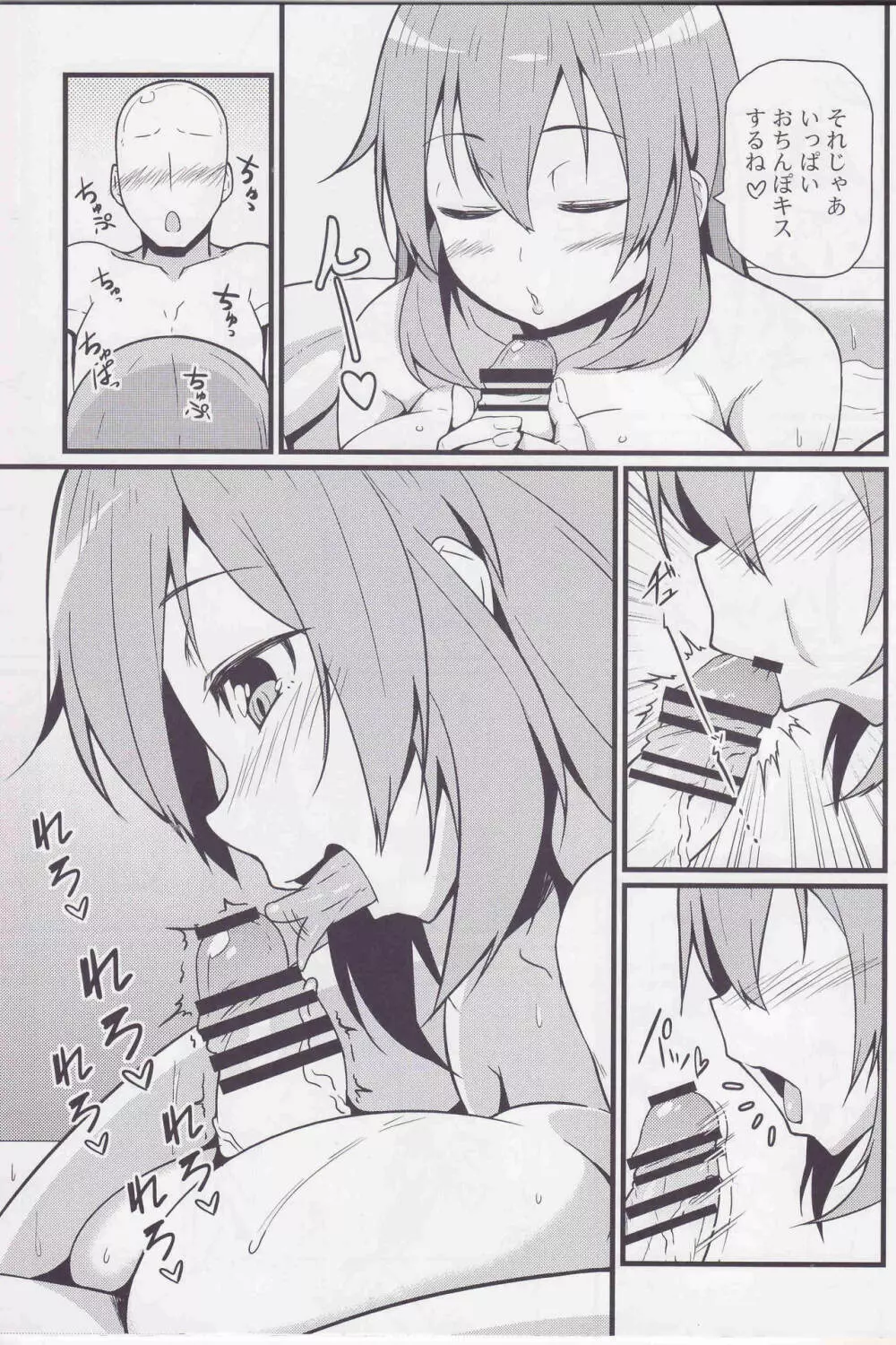 シャーリーに甘々 - page12
