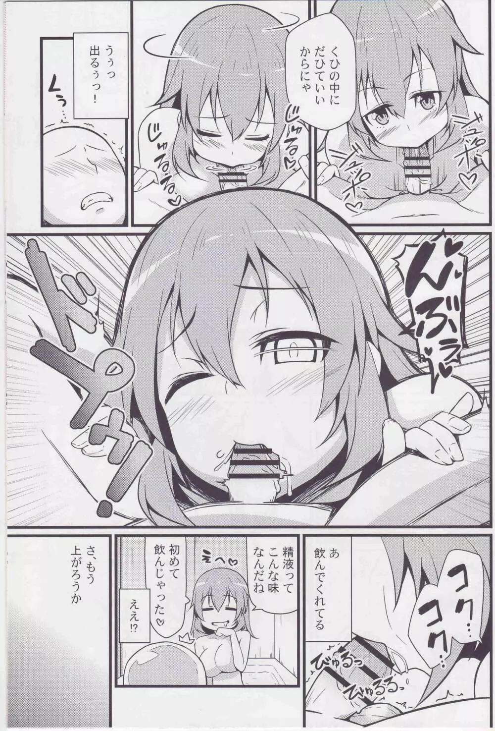 シャーリーに甘々 - page14