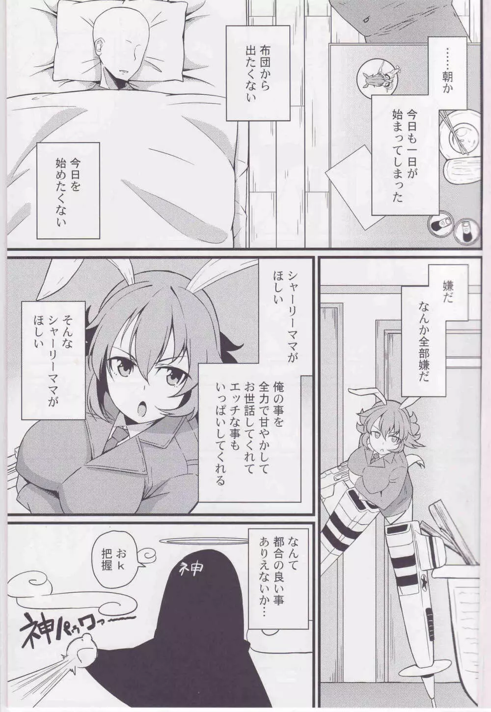 シャーリーに甘々 - page2