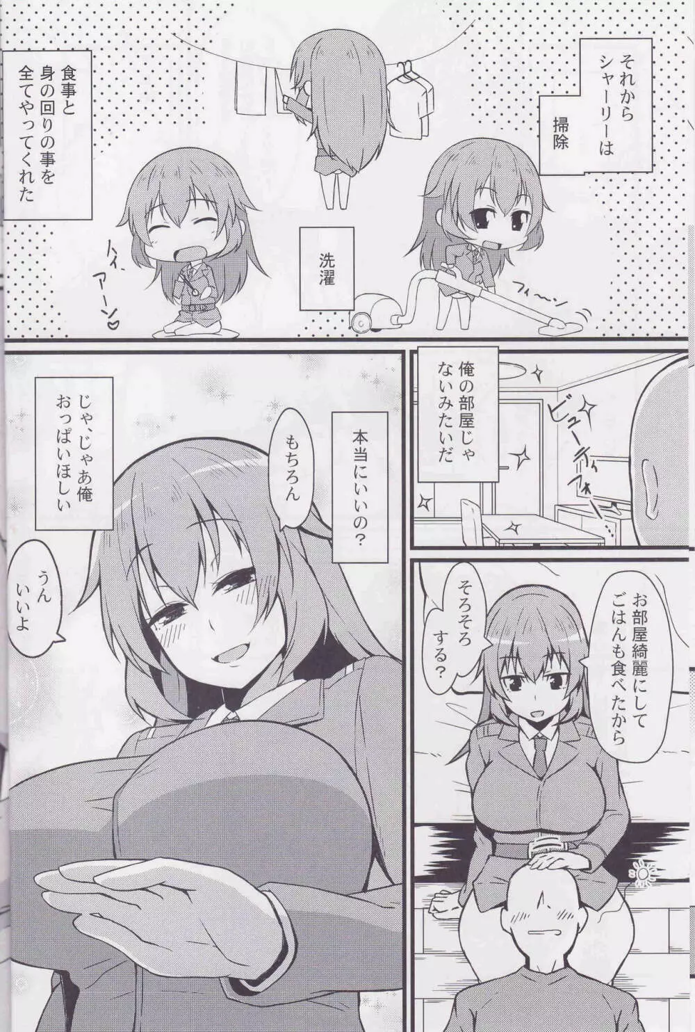 シャーリーに甘々 - page5