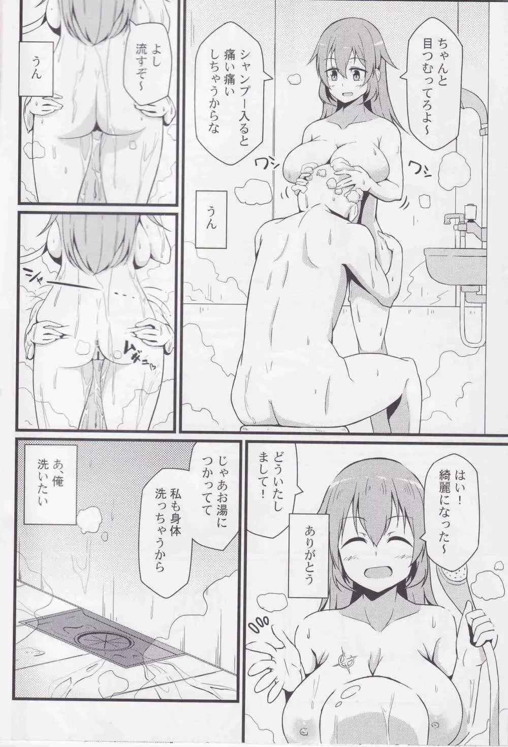 シャーリーに甘々 - page9