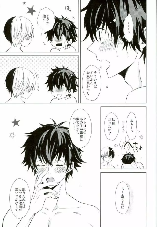 ヒーロー失格 - page10