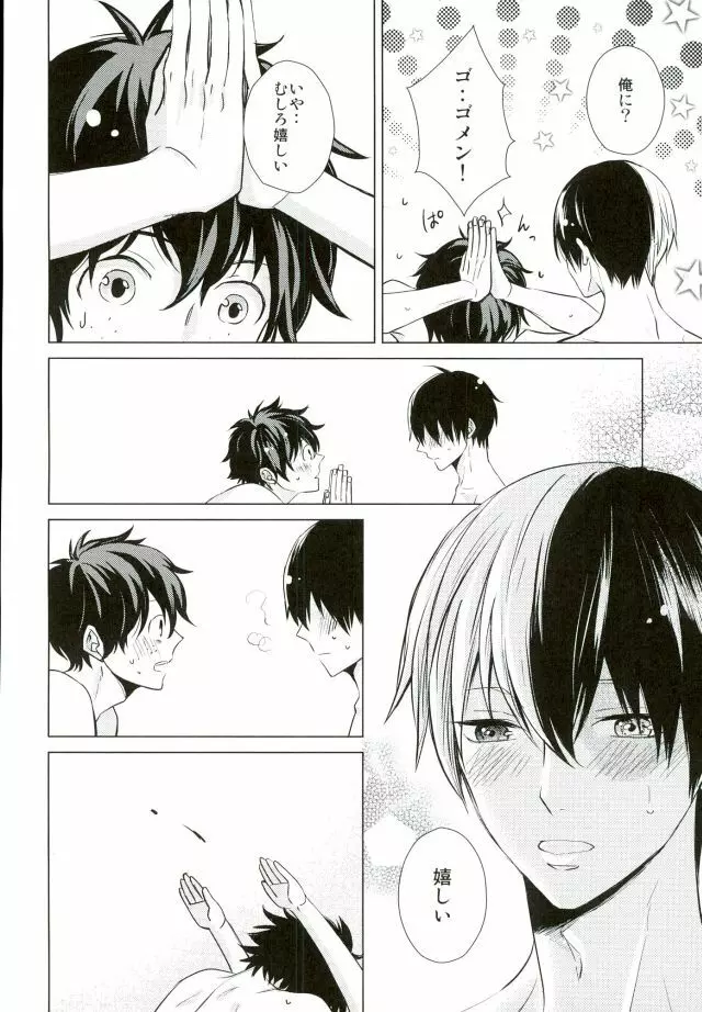 ヒーロー失格 - page11