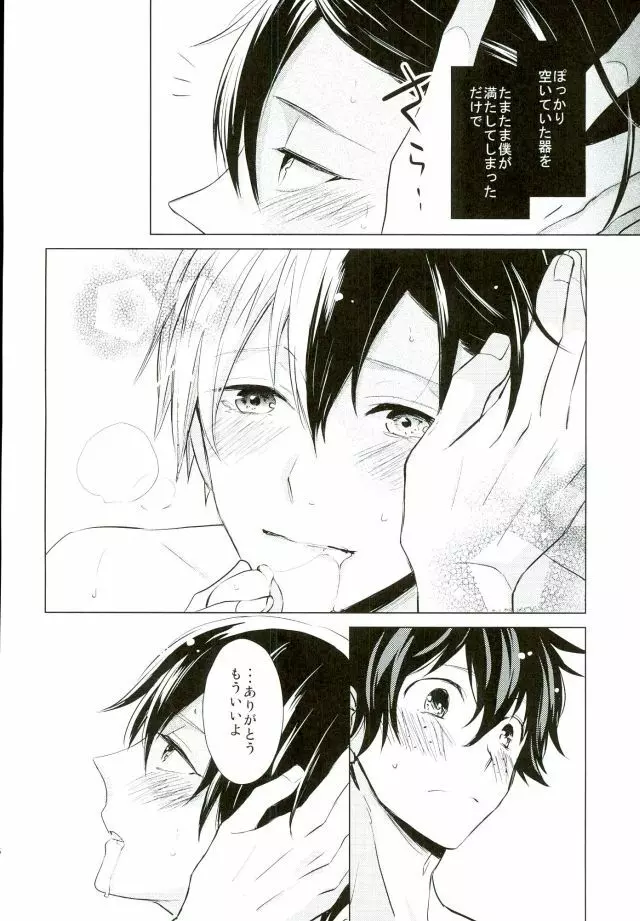 ヒーロー失格 - page15