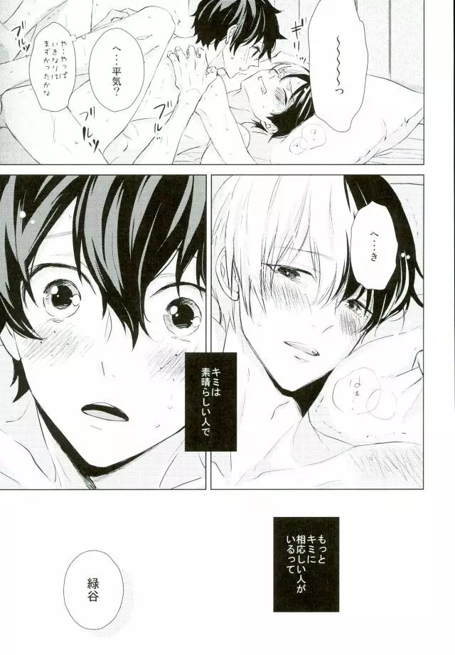 ヒーロー失格 - page18