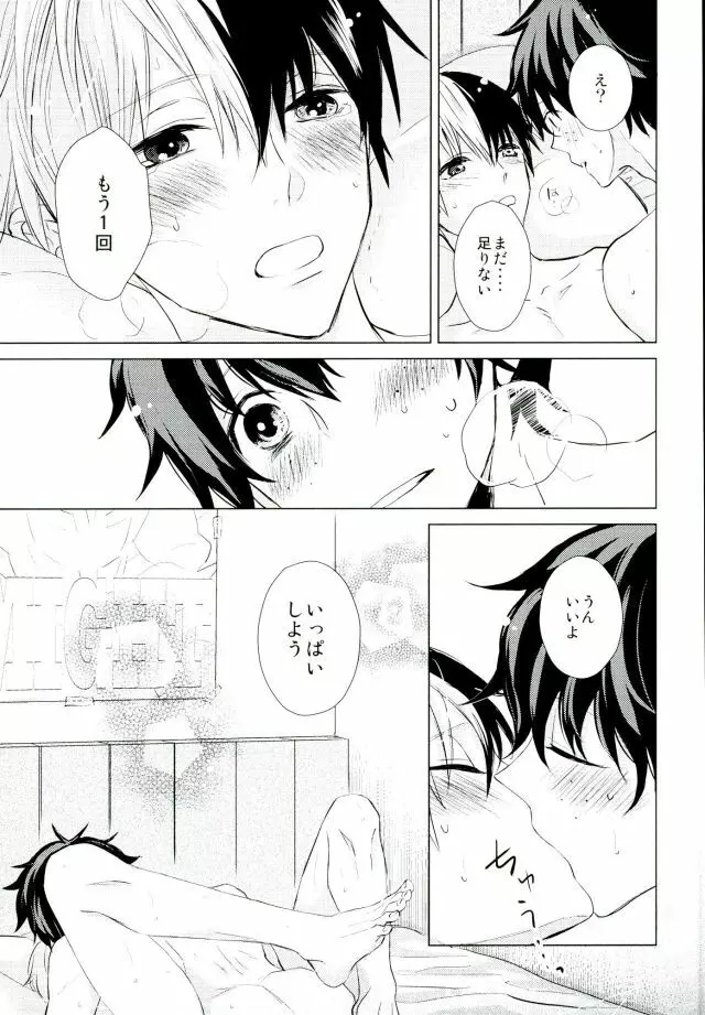 ヒーロー失格 - page22