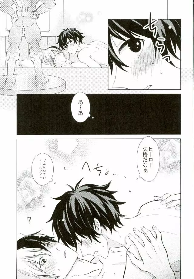 ヒーロー失格 - page26