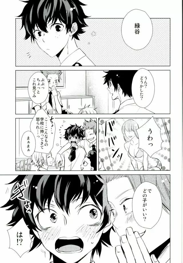 ヒーロー失格 - page4