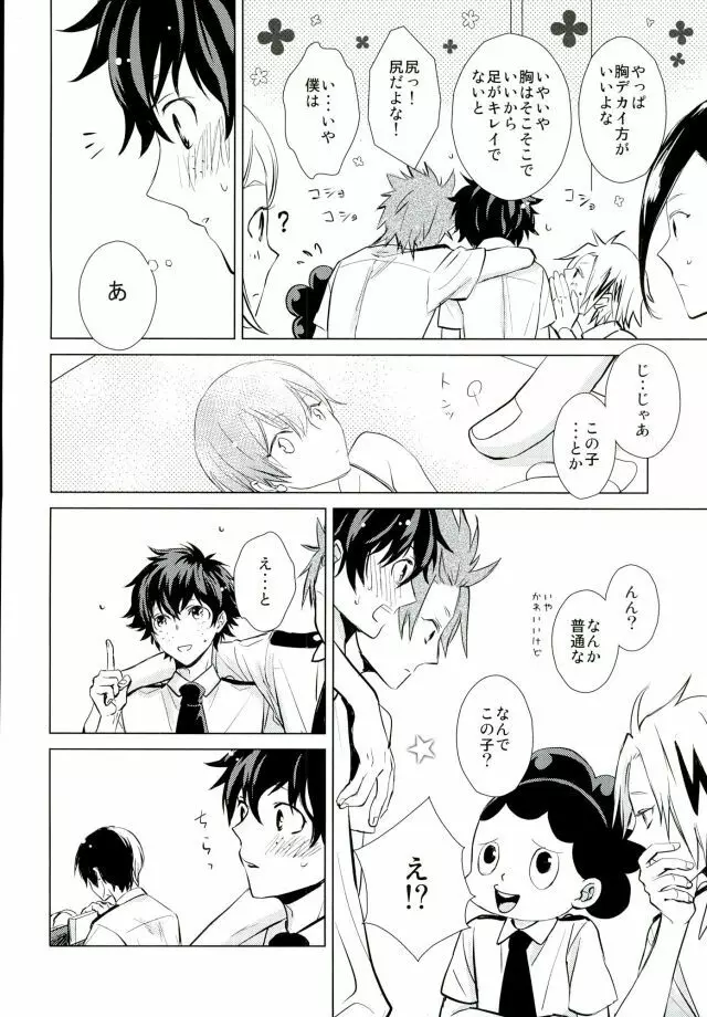 ヒーロー失格 - page5